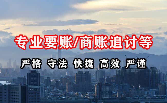 民权清债公司